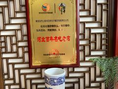 -四条包子(古城街店)