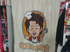 -妈妈的小作坊(陈家镇店)