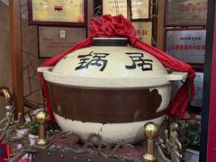 -砂锅居(西四店)