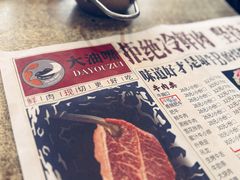 -大油嘴碳烤油边