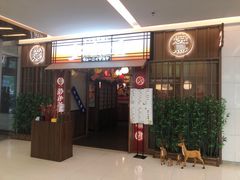 -弓二·烧鸟居酒屋(财富购物中心店)