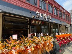 -缸鸭狗(天一广场店)