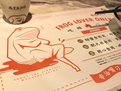 -臻享無招牌·食蛙专门店(太古里店)
