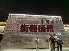 -东关历史文化旅游区-东门遗址