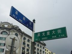 -果戈里书店