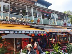 -山色西餐·柴火烤披萨