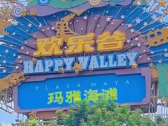 -上海玛雅海滩水公园