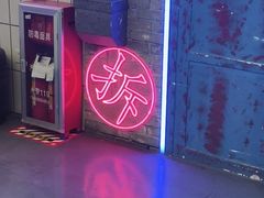 -关你鬼室大型密室逃脱(佛山创意园店)
