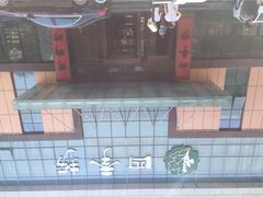四季捞-四季捞