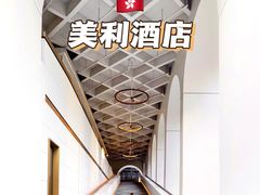 -尼依格罗香港美利酒店