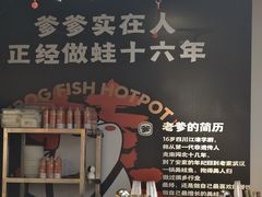 -蛙老爹·蜀香美蛙鱼头(王家湾店)