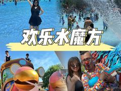 -欢乐水魔方水世界