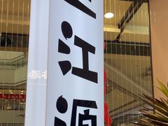 -三江源活鱼现烤(维多利摩尔城店)