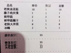 账单-大嘻咹biangbiang面(历史博物馆店)