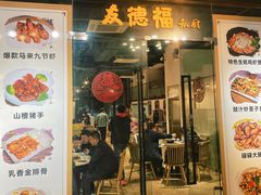 -友德福.老字号粤菜.广州地标融合美食(荔湾路店)