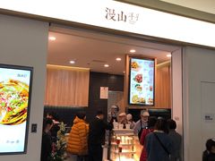 门面-漫山洋芋(大悦城店)