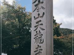 -天龙寺