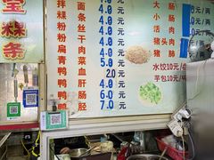 -添宝粿条店