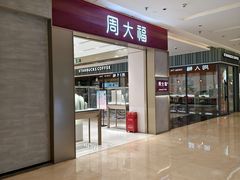 -福田卓悦INTOWN购物中心