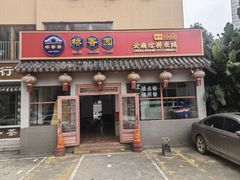 -桥香园过桥米线(火车站店)