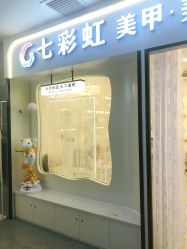 -七彩虹美甲美睫 半永久
