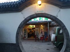 门面-前门张记涮肉(前门店)