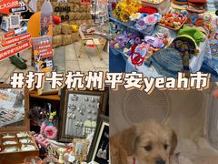 -杭州平安悦坊 PAFC LIVING