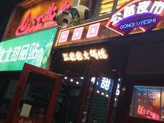 -江北北火锅馆·公路夜市(魏公村店)