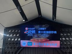 -费大厨辣椒炒肉(黄兴中心广场店)