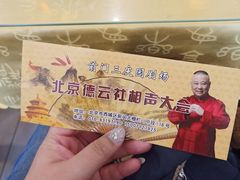 -德云社三庆园
