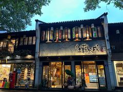 -佳藕天成(南宋御街店)