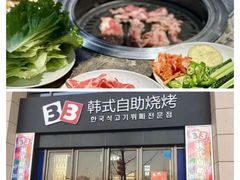 -33韩式自助烧烤(环城南路店)