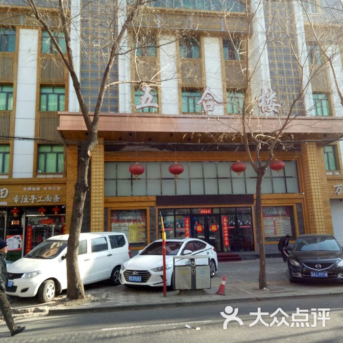 五合楼汗蒸洗浴会馆