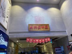 门面-八合里潮汕鲜牛肉火锅(深圳海岸城店)