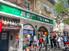 -黑窑厂糖油饼烤鸭·清真菜(总店)