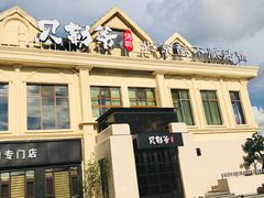 -贝勒爷·酥不腻烤鸭
