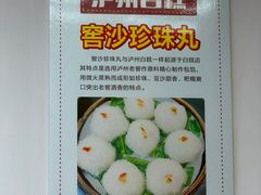 -泸州白糕(慈善路店)