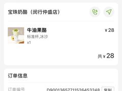 -宝珠奶酪(闵行仲盛店)