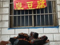 门面-五娭毑臭豆腐(黄兴南路店)