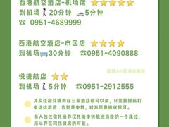 -西港航空酒店(银川南门广场机场巴士店)