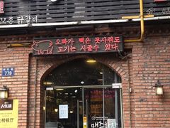 门面-咕咕站韩国料理(紫金港店)