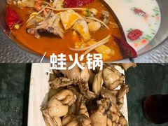 -麻田会 ·鲜活现烹·牛蛙火锅(珠江新城维家思广场店)