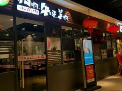 -猪啊牛呀羊啊铜盘烤肉(正大广场店)