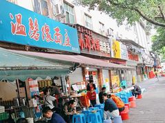 -温馨缘面庄(总店)
