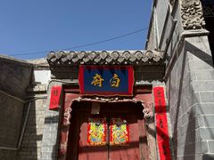 -丹噶尔古城