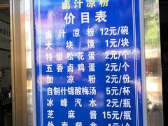 -清真·宏顺祥卤汁凉粉(大皮院店)