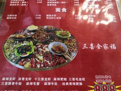 菜单-三喜龙虾(鞍山路店)