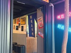 -乐园夜市场(五道口店)