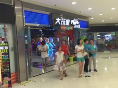 门面-大玩家(余姚万达店)