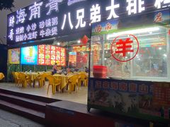 门面-胖哥八兄弟大排挡(植村店)